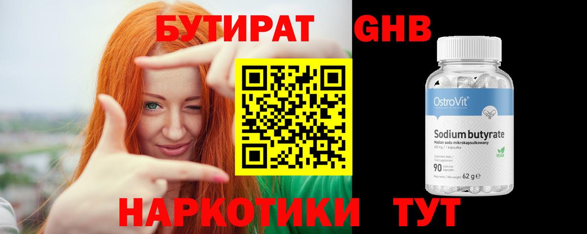 БУТИРАТ 1.4BDO  Вход с VPN  Родники 