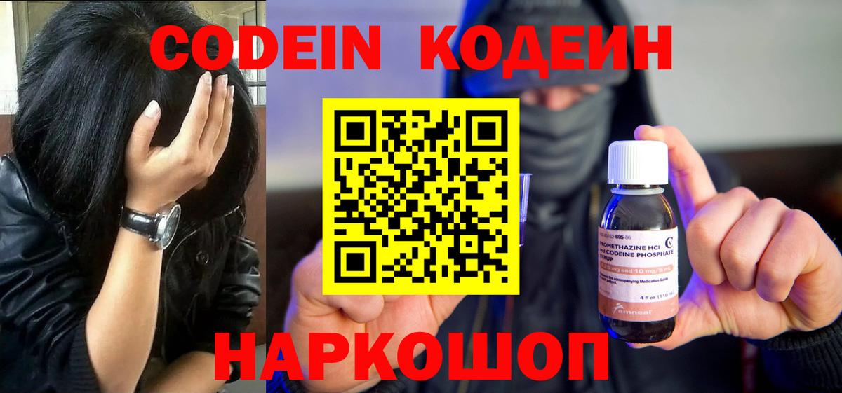 Родники  Кодеиновый сироп Lean напиток Lean (лин)  Вход с VPN 