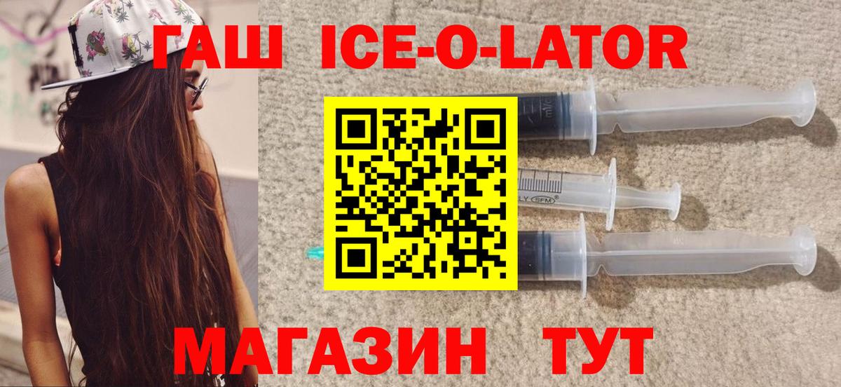 ГАШИШ  ГАШИШ Ice-O-Lator  Вход с VPN  Гашиш Cannabis  Родники 