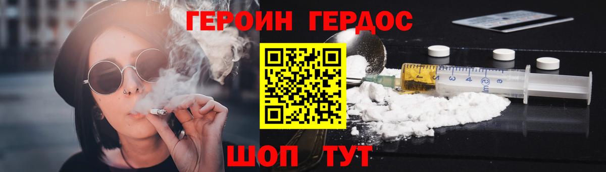 ГЕРОИН VHQ Родники
