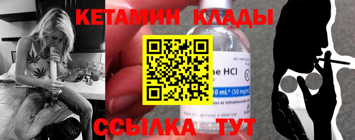 Кетамин ketamine  Вход с VPN  Родники 