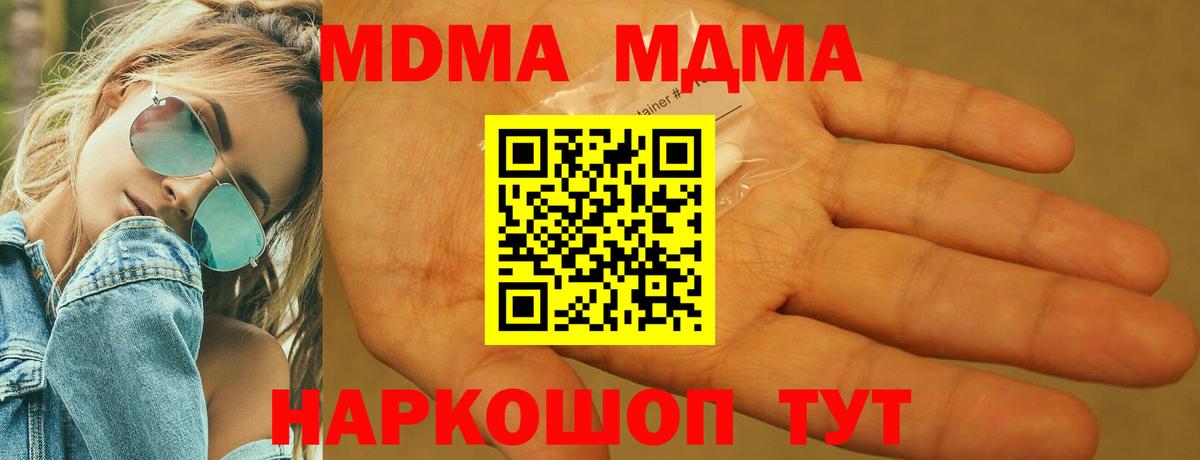 МДМА кристаллы  MDMA  Вход с VPN  Родники  МДМА Molly 