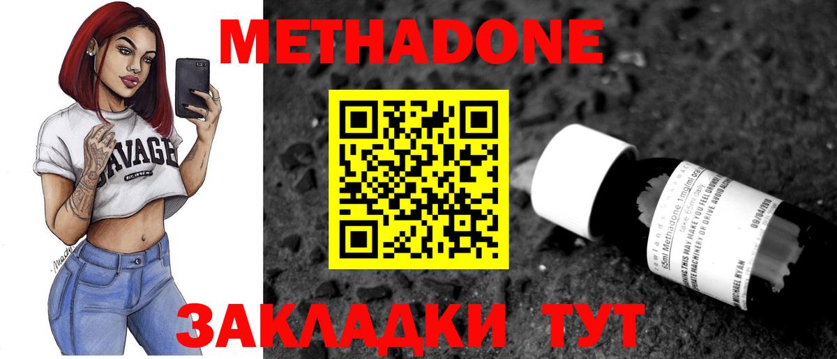 Родники  МЕТАДОН methadone  Вход с VPN 