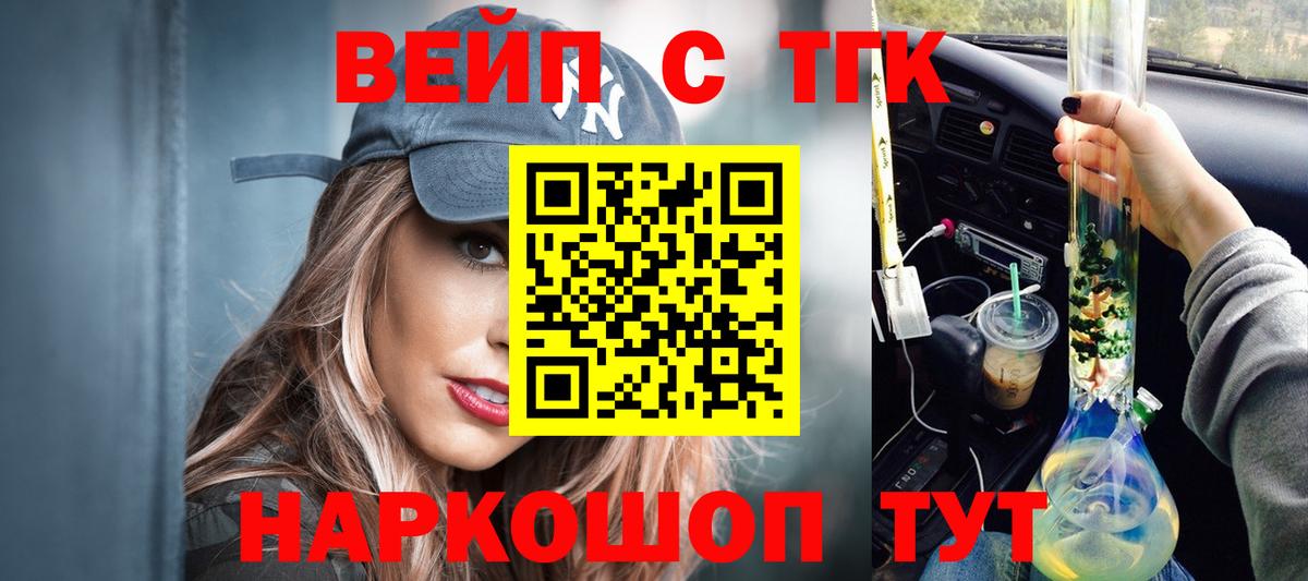 ТГК вейп с тгк  Дистиллят ТГК жижа  Родники  Вход с VPN 